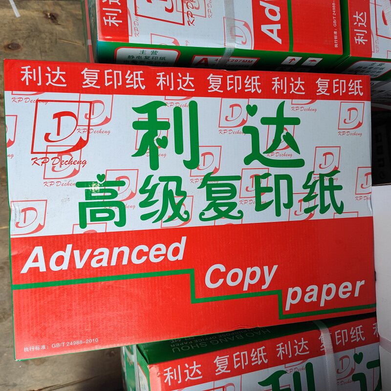 利达a3纸打印复印纸70g80g办公用纸白纸展东A3纸学生用草稿纸