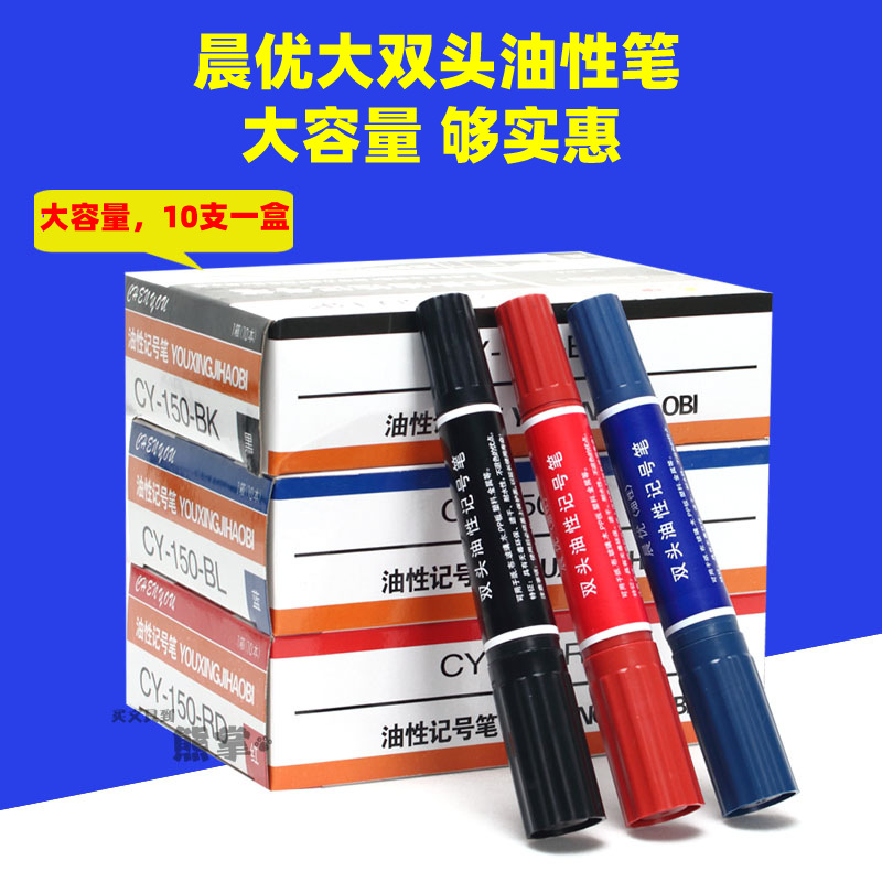 大容量油性笔晨优防水速干不掉色