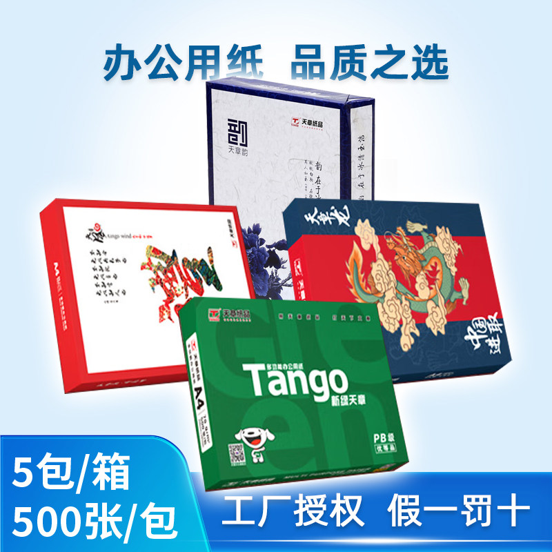 适用办公资料打印,书写草稿纸。