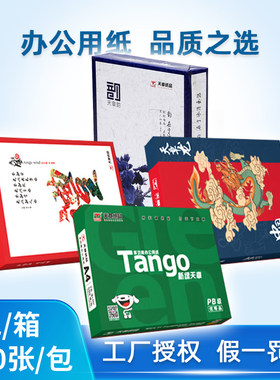 适用办公资料打印，书写草稿纸。