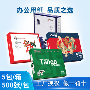 天章4打印纸70克天章韵A4天章风80G复印纸天章龙整箱新绿天章A3纸