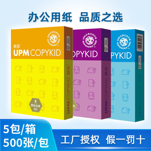 欣乐70克80GA4A3复印纸打印纸