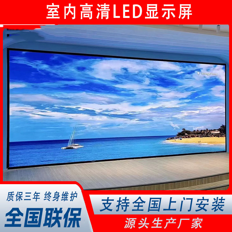 室内全彩高清小间距LED显示屏图片