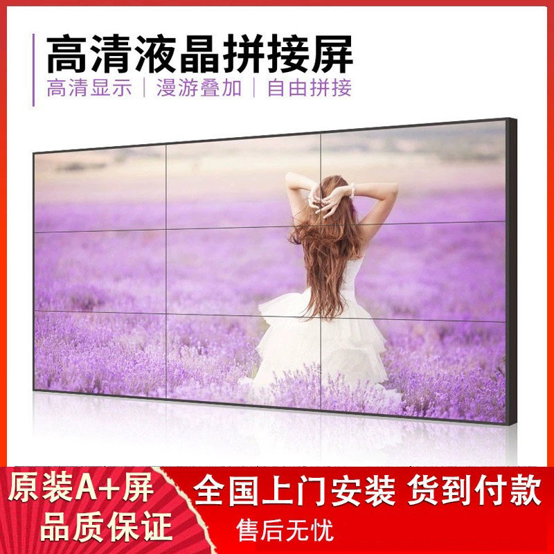 创维LG丰视京东方46/55寸液晶拼接屏电视墙无缝监控会议大屏幕