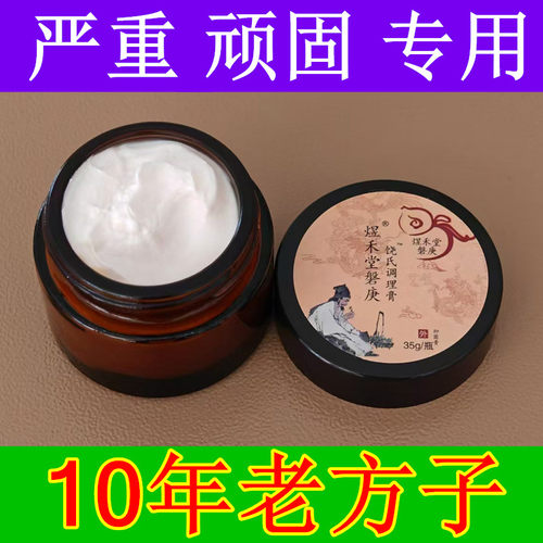 【煜禾堂磐庚正品】顽固牛皮银宵外用膏专用藓膏
