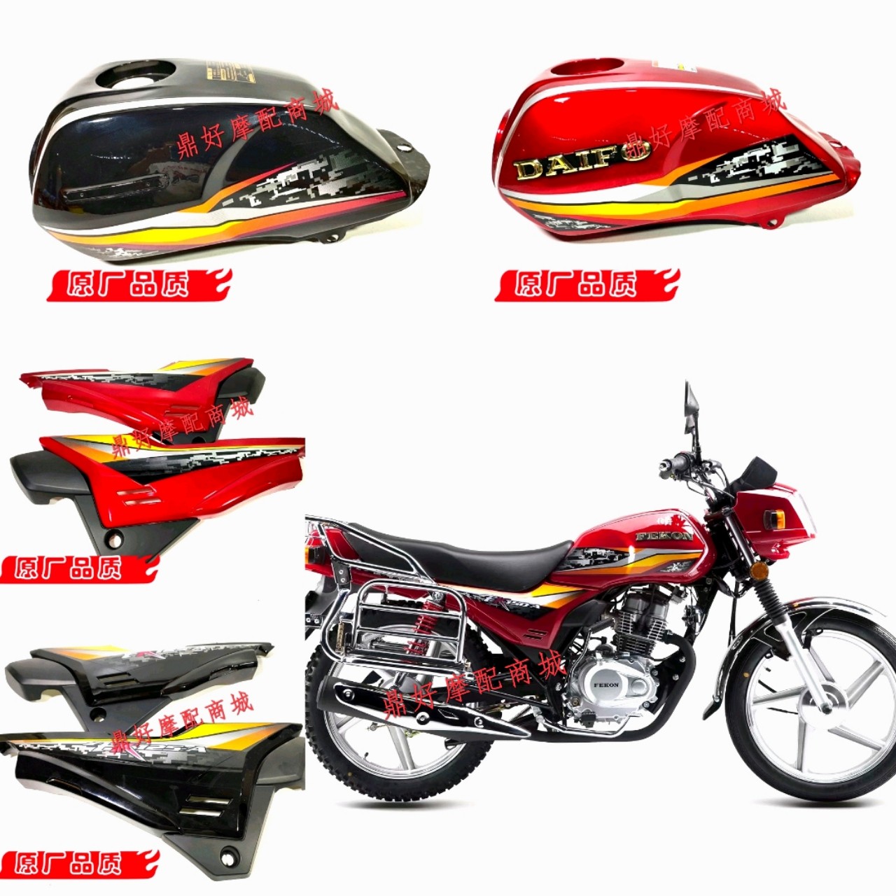 大福摩托车原厂配件DF150-2G福威油箱外壳侧盖边盖电池盖仪表泥板