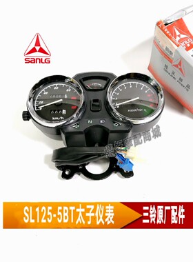三铃摩托车原厂配件SL125-5BT GN太子仪表 码表 里程表咪表总成