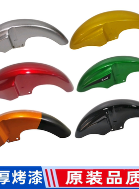 佛斯弟摩托车FT150-10凌驰大龙DL150-3C赛驰前挡泥板