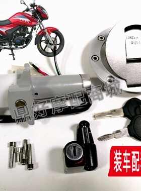 大福豪达双鹰摩托车DF150-G锋度HD150-8A峰度电门油箱盖套锁