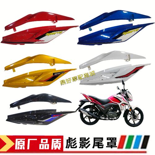 银钢东本大福双鹰摩托车YG125-7B DF150-G彪影尾裙尾翼尾罩