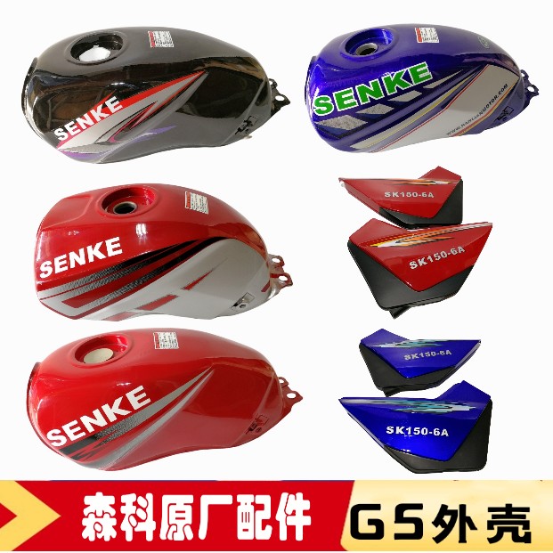 森科豪江摩托车原装配件sk125-7a-6a刀仔gs凌豹油箱侧盖边盖