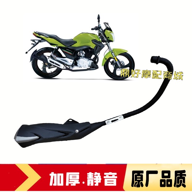 纵情摩托车ZQ150-4E-7A领航圣火神SHS150-16仿罗宾逊排气管消声器