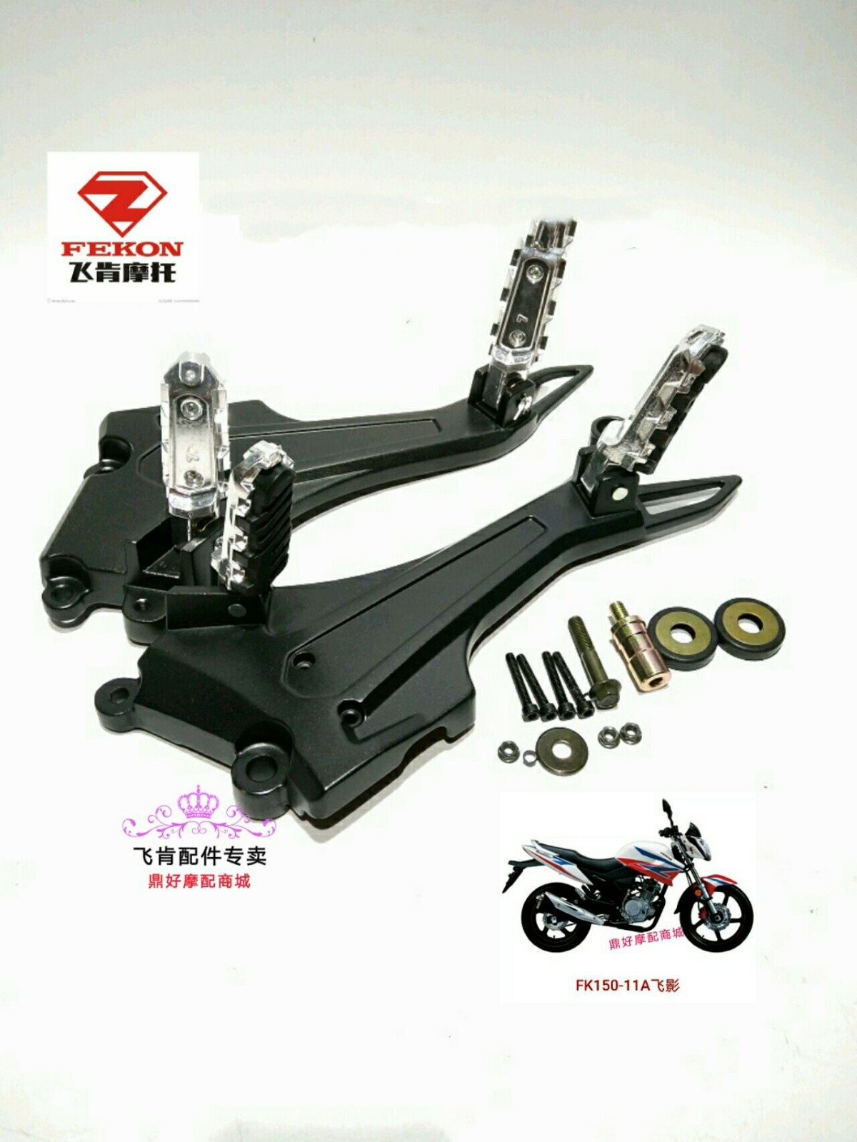 摩托车原厂配件飞影后脚蹬