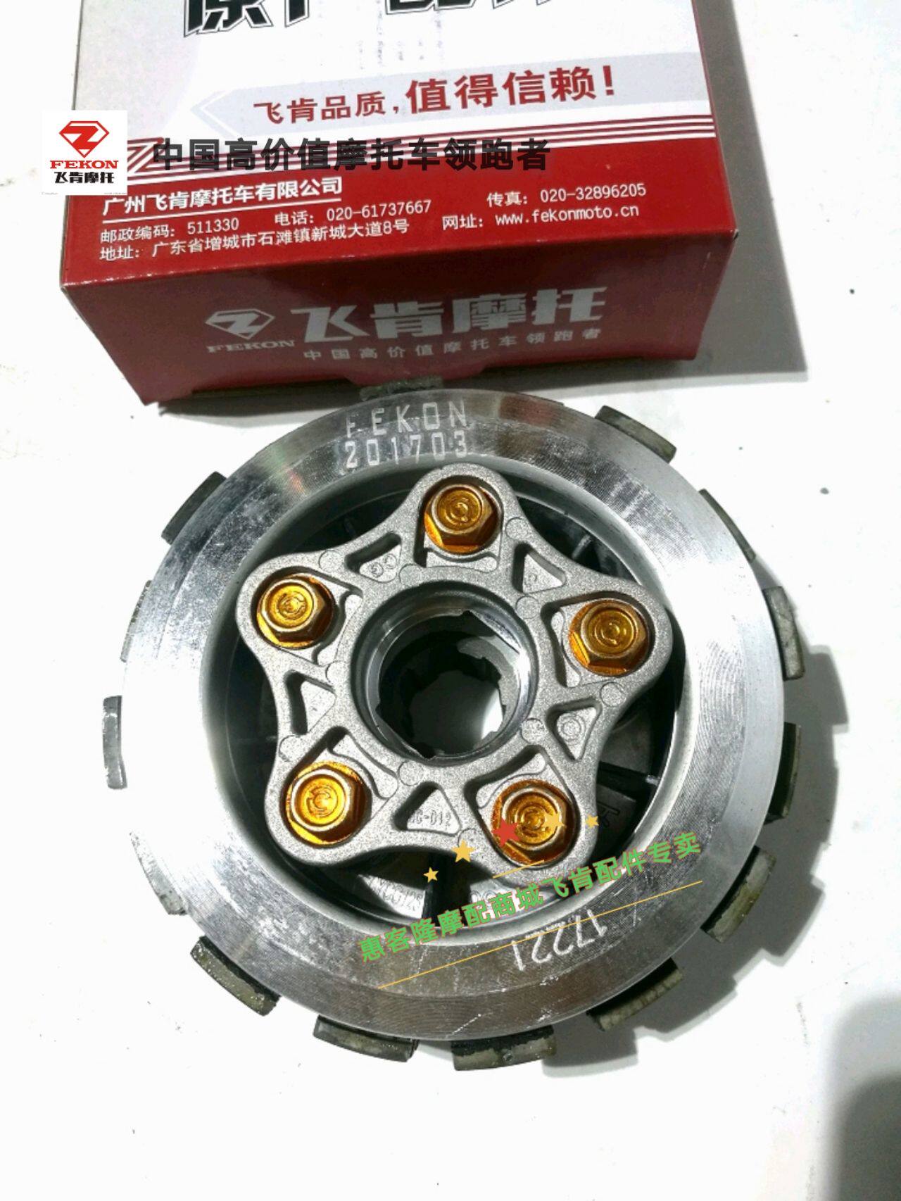 飞肯摩托车配件飞肯5号佰爵战鹰Fk125/150-8G/8A/8c/8G/8A离合器