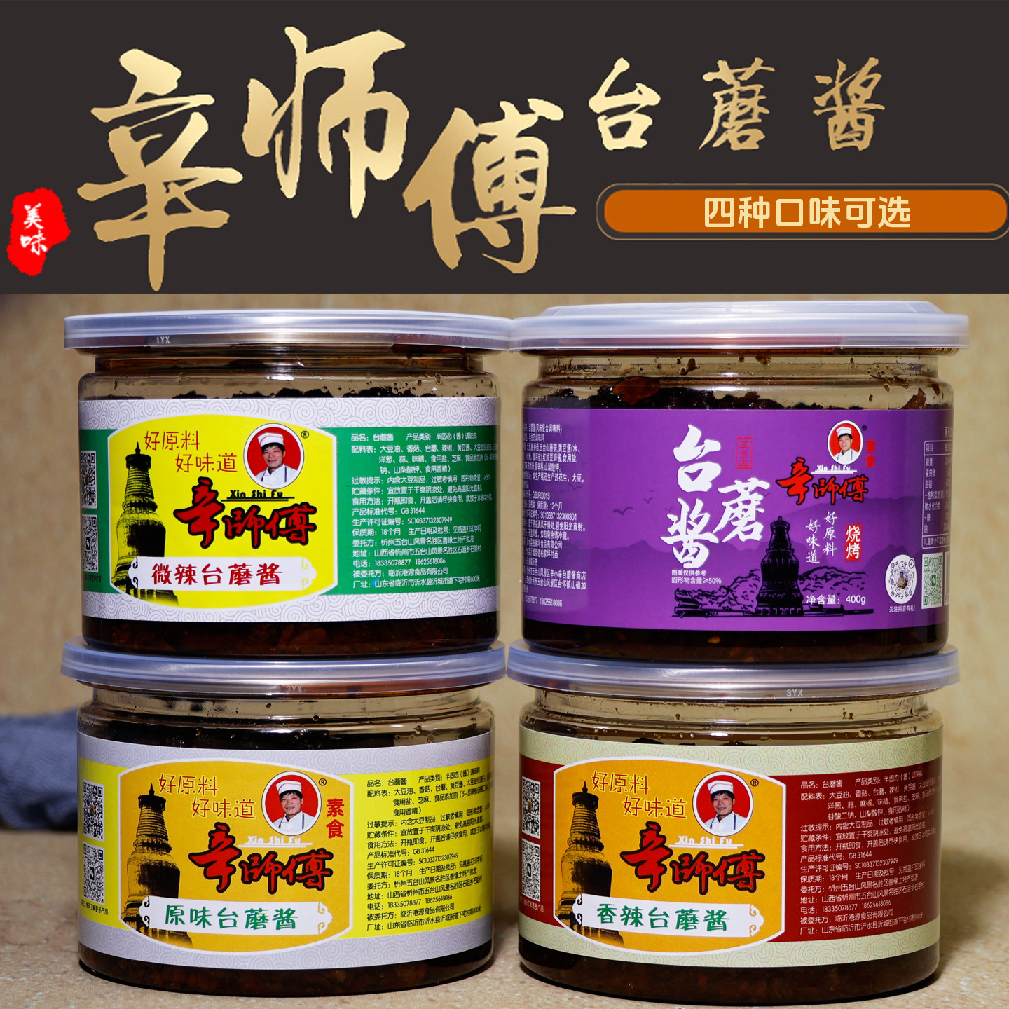 山西五台山特产辛师傅台蘑酱手工原味麻辣香菇辣椒调味料400g包邮