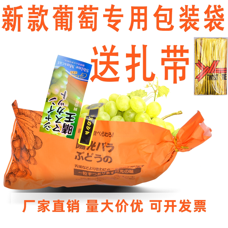 阳光玫瑰葡萄包装袋透明专用包装纸包葡萄的纸袋子晴王夏黑一次性