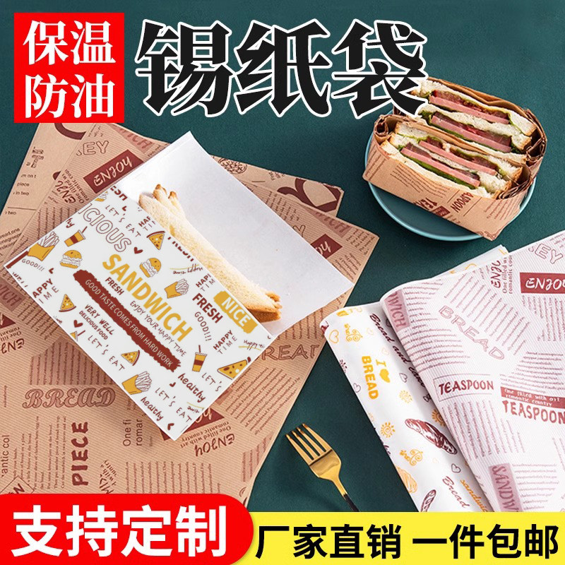 三明治包装纸袋保温锡纸袋防油一次性外卖打包袋三文治吐司淋膜纸,厨房/烹饪用具,点心包装盒/包装袋,淘宝优惠券,粉丝福利购,淘宝优惠卷