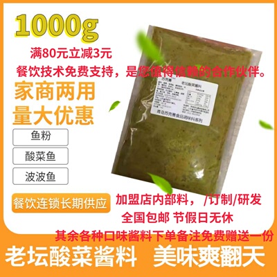老坛酸菜酱料汤底砂锅米线拉面