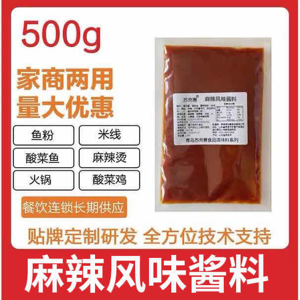 麻辣风味酱料香辣酱火锅底料过桥米线调料酸菜鱼麻辣烫餐饮商用