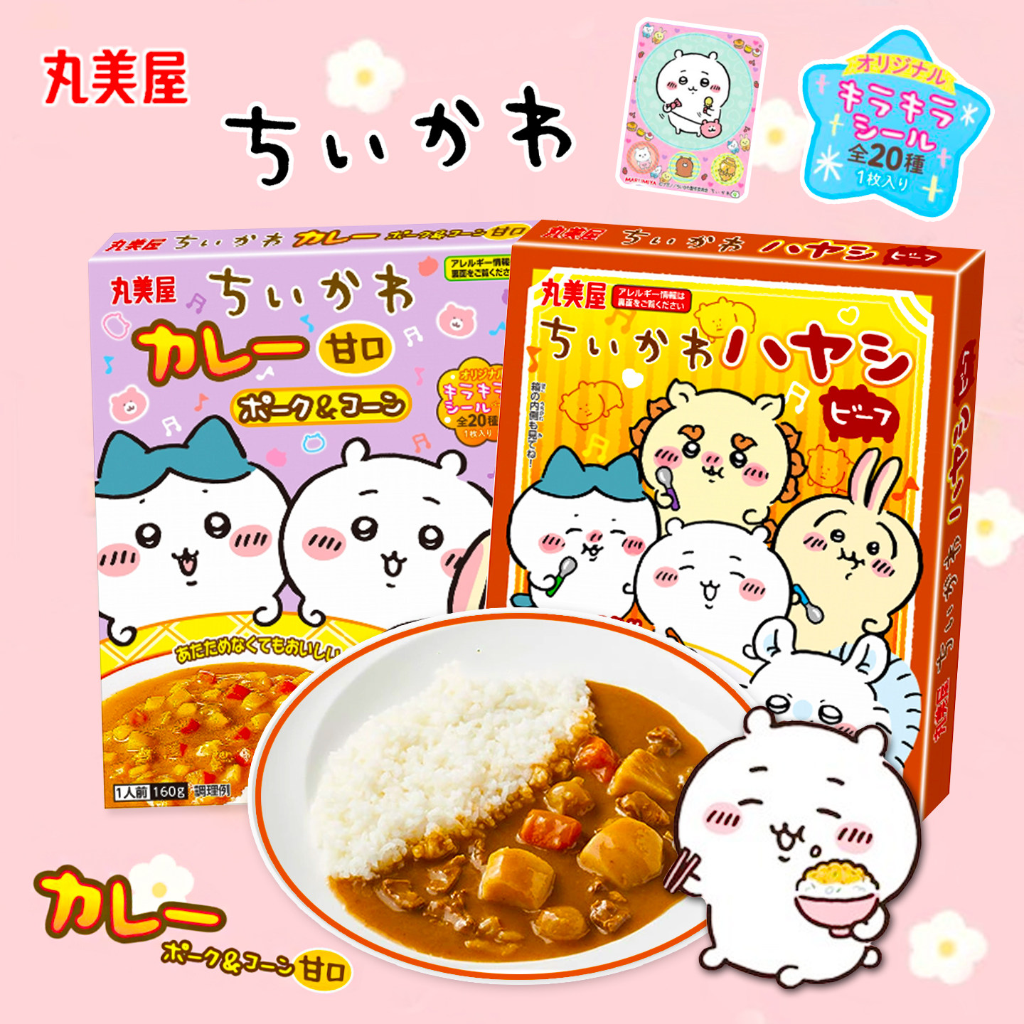 日本进口丸美屋拌饭料吉伊卡哇联名款蔬菜牛肉猪肉咖喱酱儿童速食