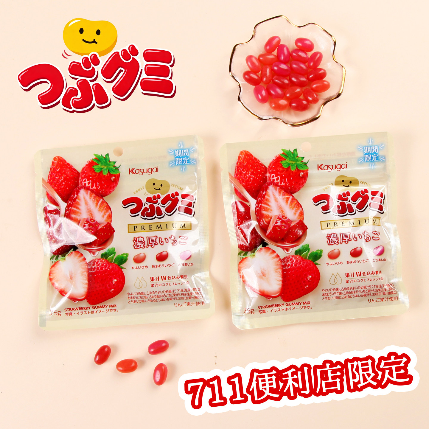日本进口kasugai春日井浓厚三种草莓味果汁软糖711便利店限定零食