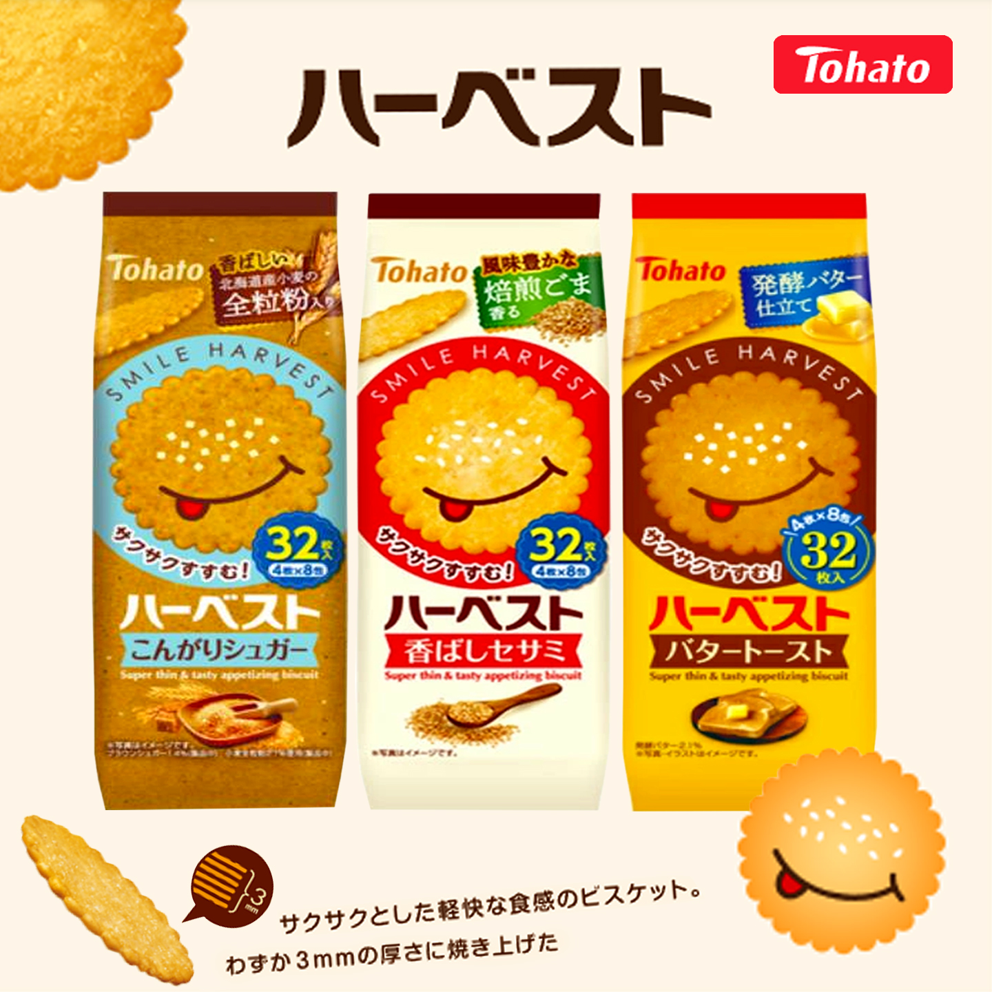 日本进口桃哈多笑脸薄脆芝麻饼干