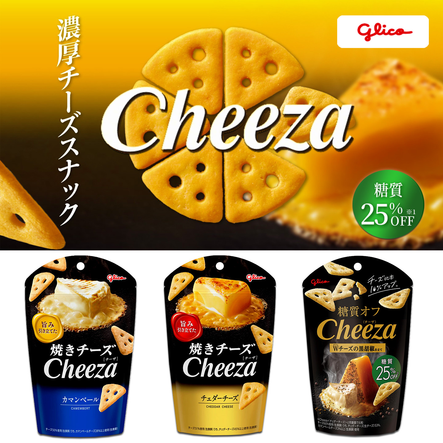 日本进口glico格力高烘烤切达芝士脆三角饼干点心下酒菜休闲零食