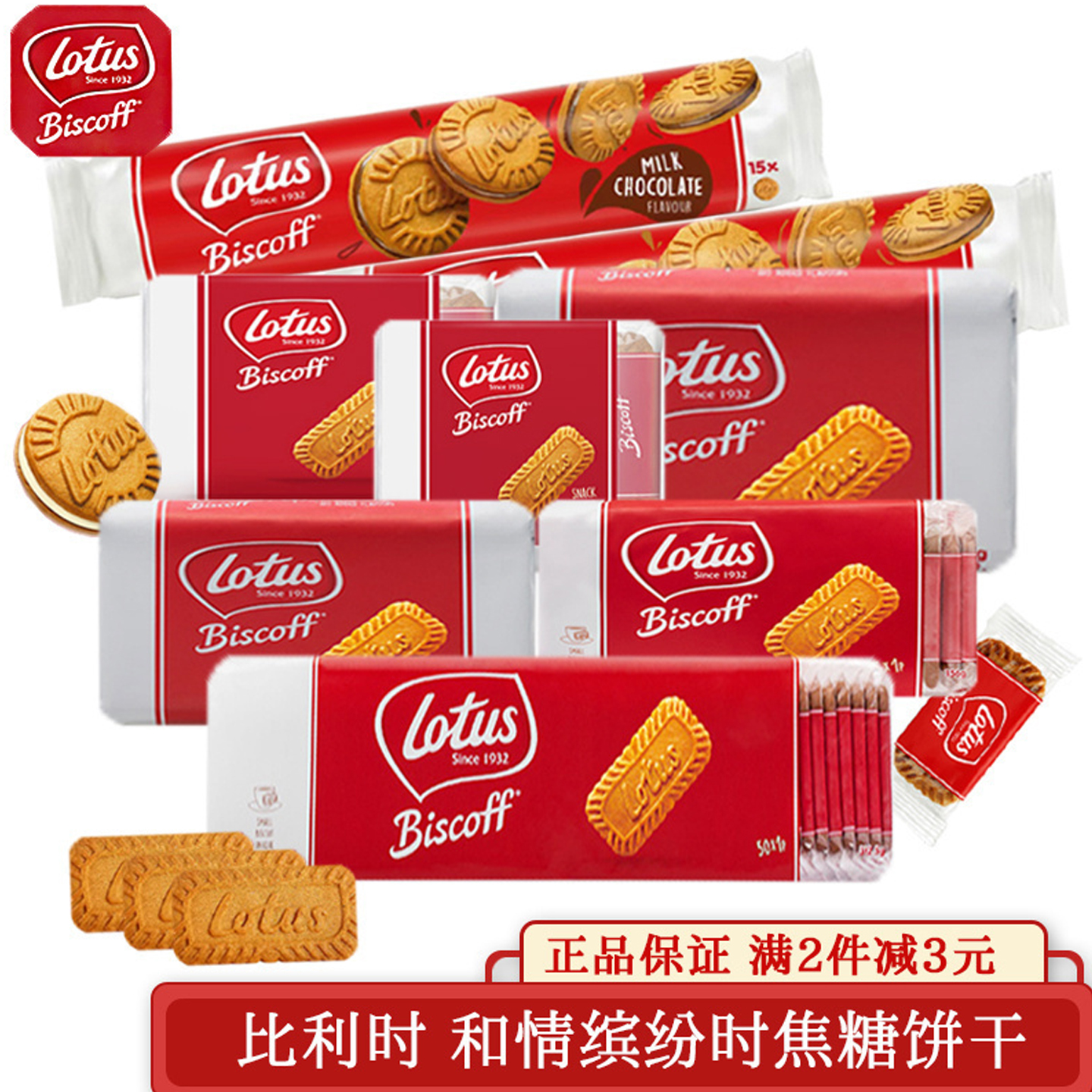 比利时进口lotus和情缤咖时焦糖饼干夹心曲奇喜饼结婚专用糕点