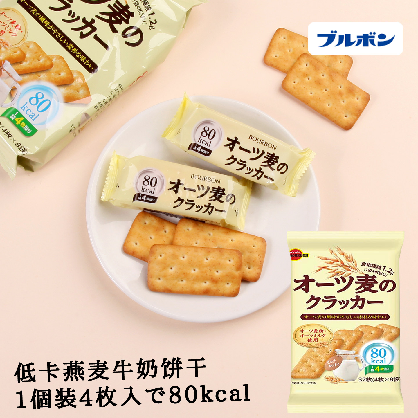 日本进口bourbon布尔本低卡代餐饼干燕麦牛奶豆乳威化休闲小零食