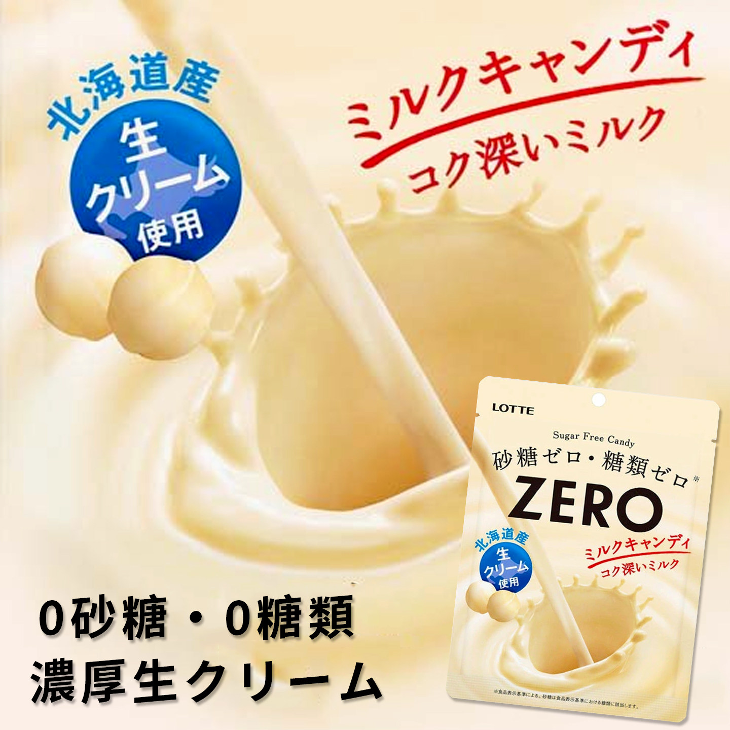 日本进口lotte乐天特浓牛奶糖0白砂糖麦芽糖北海道生牛乳硬糖零食