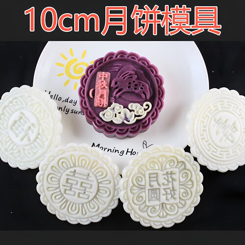 10cm大号250g手压式定制月饼模具