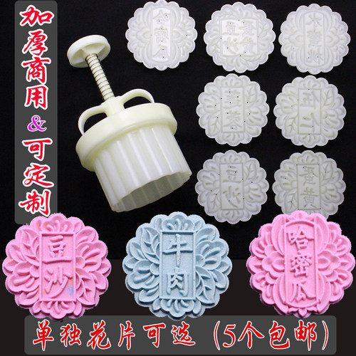 83克家用做月饼的模具加厚商用