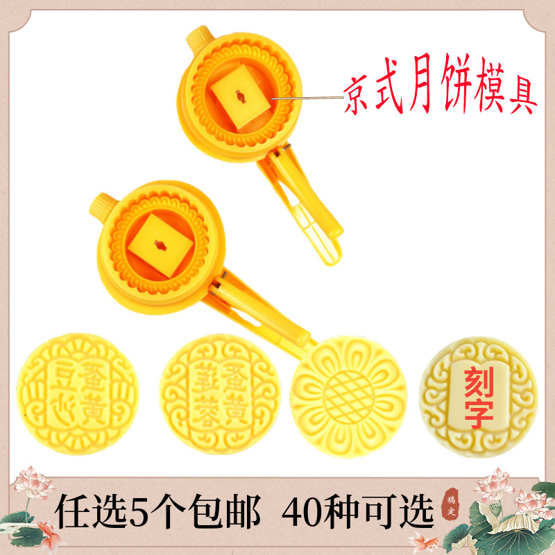 100克京式扣压月饼模具 反扣倒扣黄色模具花片带字五仁 可调厚度