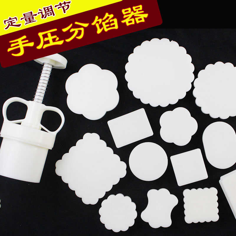 定量手压分馅器空白无字片做山药