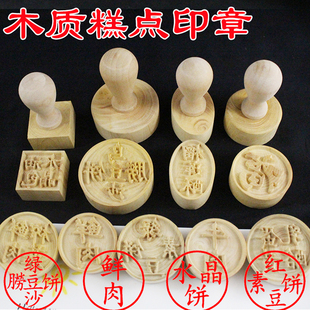 4cm木质食品糕点印章苏式白皮酥馒头盖章做标记红印定制鲜肉月饼