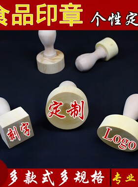 定制酥皮鲜肉月饼文字刻字印章