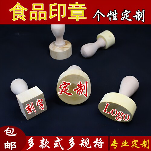 定制酥皮鲜肉月饼文字刻字印章