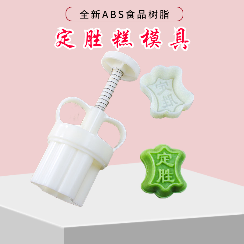 做定胜糕的手压模30克g绿豆糕