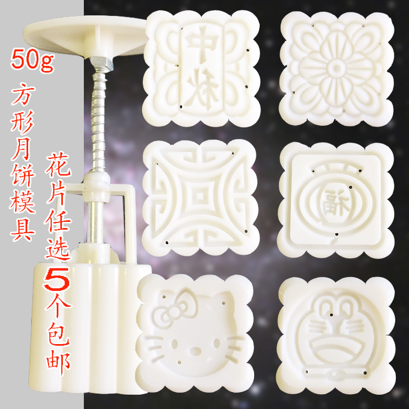 50克方形按压式月饼模具刻字定制