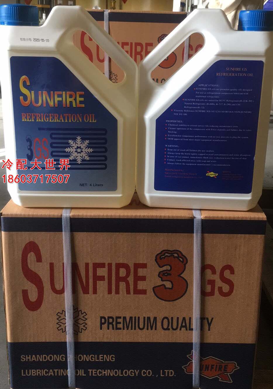 冷冻油3gs 4gs 5gs 压缩机冷冻油4l升装 空调维保制冷配件