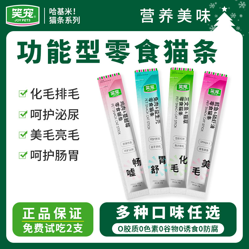 笑宠猫条鸡胸肉三文鱼排毛泌尿