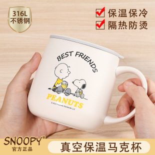 Snoopy史努比保温马克杯办公杯带盖子男女生咖啡杯316L不锈钢水杯