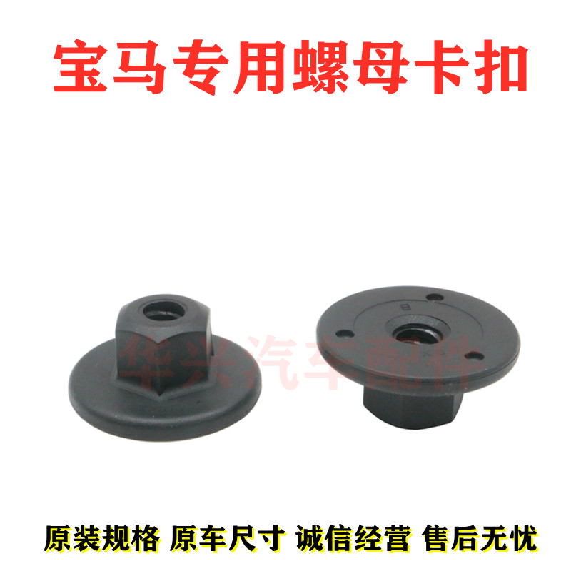 适用 宝马1系2 3系5系7系X1X3X5X6MIN后保险杠车底板底盘螺母卡扣