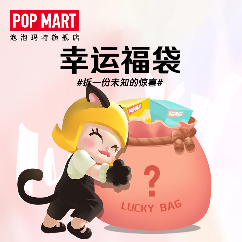 POPMART泡泡玛特 泡泡萌新福袋随机盲盒手办2件装二次元女生礼物
