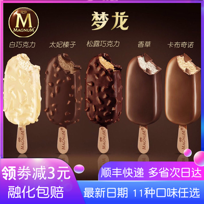 和路雪冰淇淋多省包邮