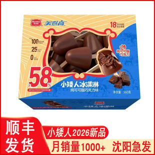 美登高网红雪糕小矮人冰淇淋可可巧克力味雪糕儿童新品冰淇淋冰棍