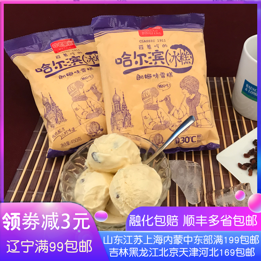 哈尔滨老鼎丰冰糕朗姆味雪糕芒果味雪糕奶油巧克力冰淇淋老雪糕