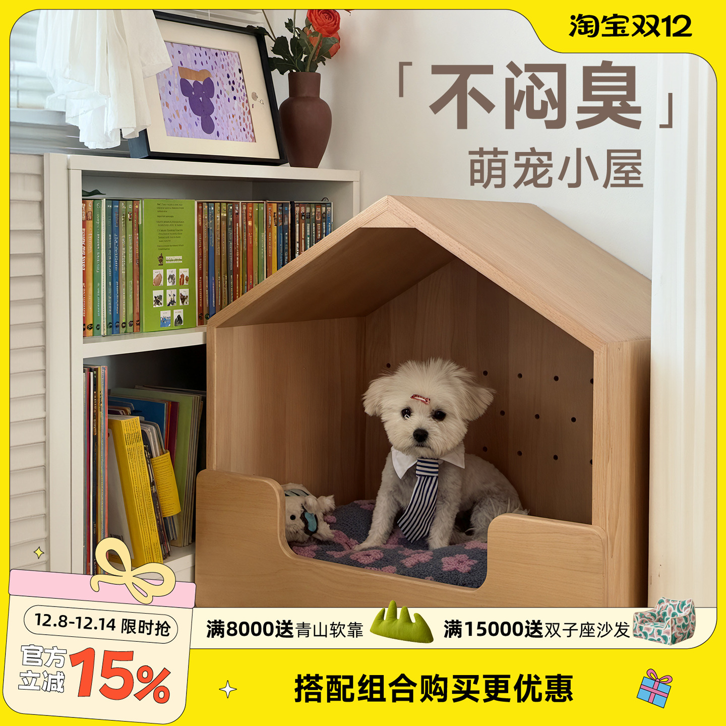 中小型犬狗窝安全感窝全实木