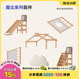 玩梦超人魔比系列儿童床配件实木滑梯攀爬架多功能组合