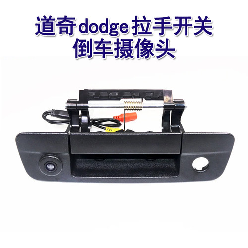 道奇扣手开关高清夜视车载摄像头